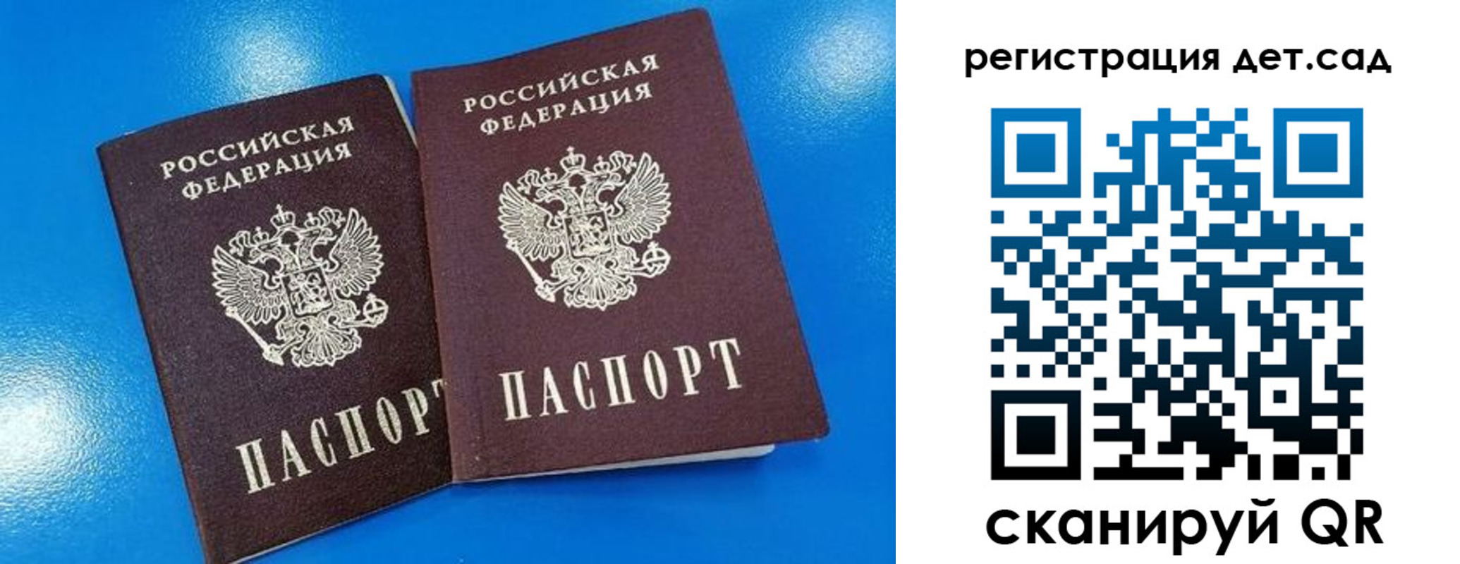 прописка 2025 в Опочке