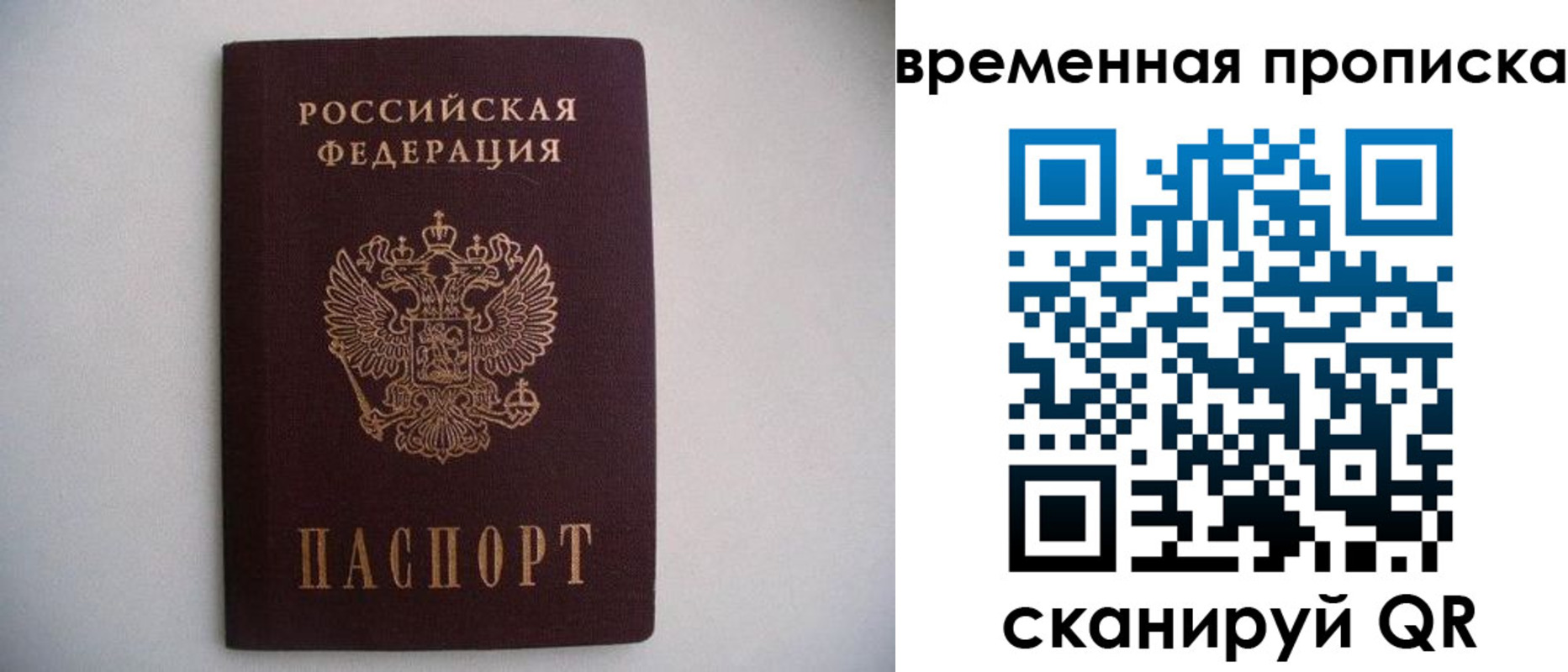 прописка для работы в Опочке