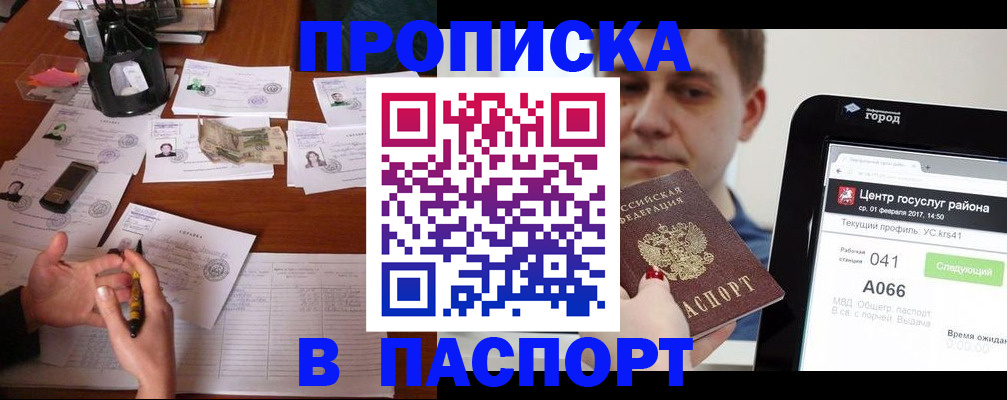 временная регистрация недорого в Опочке