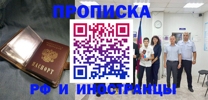 прописка регистрация в Опочке