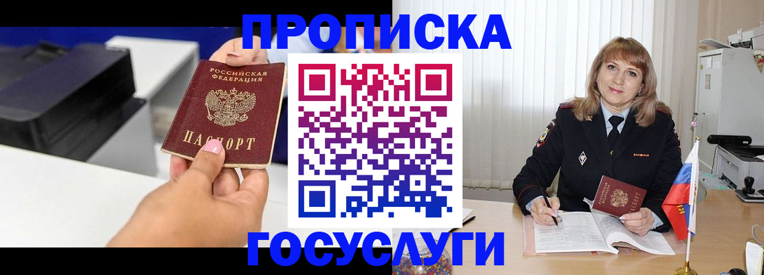 прописка для школы в Опочке